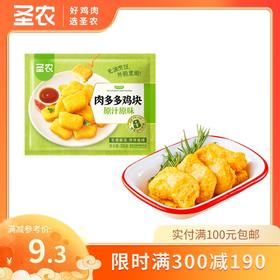 【满减专区】圣农原汁原味肉多多鸡块半成品油炸鸡块250g*1包，单拍不包邮