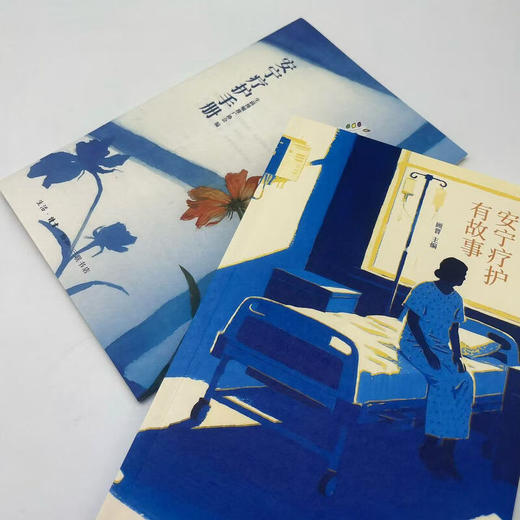 安宁疗护有故事 顾晋 著 三联书店旗舰店 商品图3