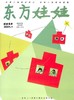 《东方娃娃·创意美术》|  28-230  | 月刊 | 2026年全年订阅（不可退订） 商品缩略图2