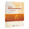 2024年国家医疗服务与质量安全报告—口腔医学分册   编著：国家口腔医学质量管理与控制中心   北医社 商品缩略图0