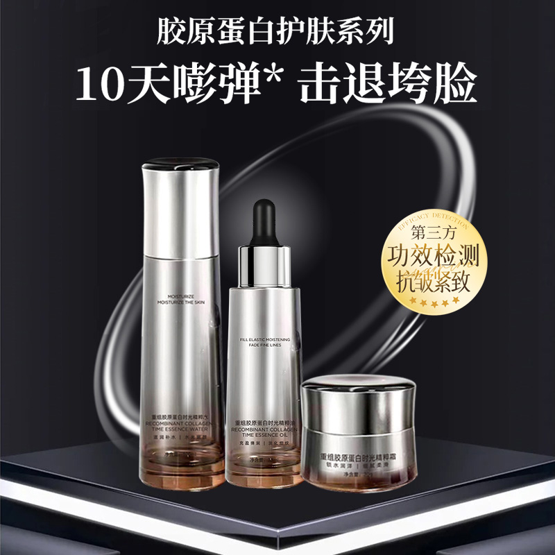 Plant Choise植物选择重组胶原蛋白时光精粹水乳霜三件套