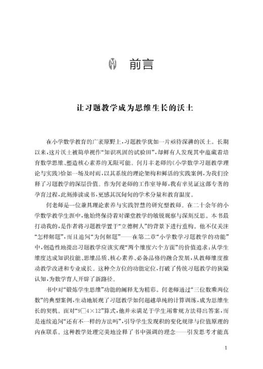 小学数学习题教学理论与实践 商品图1
