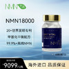 【预售-2周后安排发货】【年单专享 拍6次发货】 【香港直邮 时效7-15天】博奥真NMN18000乐龄维2瓶装（60粒/瓶） 靶向放大Sirtuins 商品缩略图0
