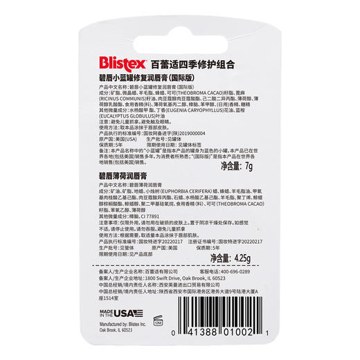 美国BLISEEX/白蕾适小蓝罐升级款防晒润唇膏夏季滋润保湿舒缓维护薄荷唇膜 商品图3