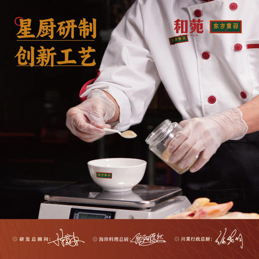 和苑酒家·东方黄羽豉油鸡/盐焗鸡 ，米其林餐厅明星鸡，鲜嫩有鸡味，上桌就是星级美味【顺丰冷链到家】【G】 商品图2