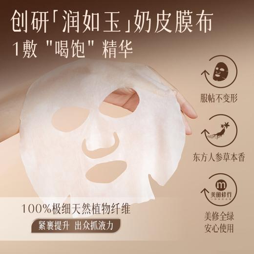 【新品上市】珍珠人参蜜养矜贵面膜5盒*5片 全脸提升修护抗老 商品图2
