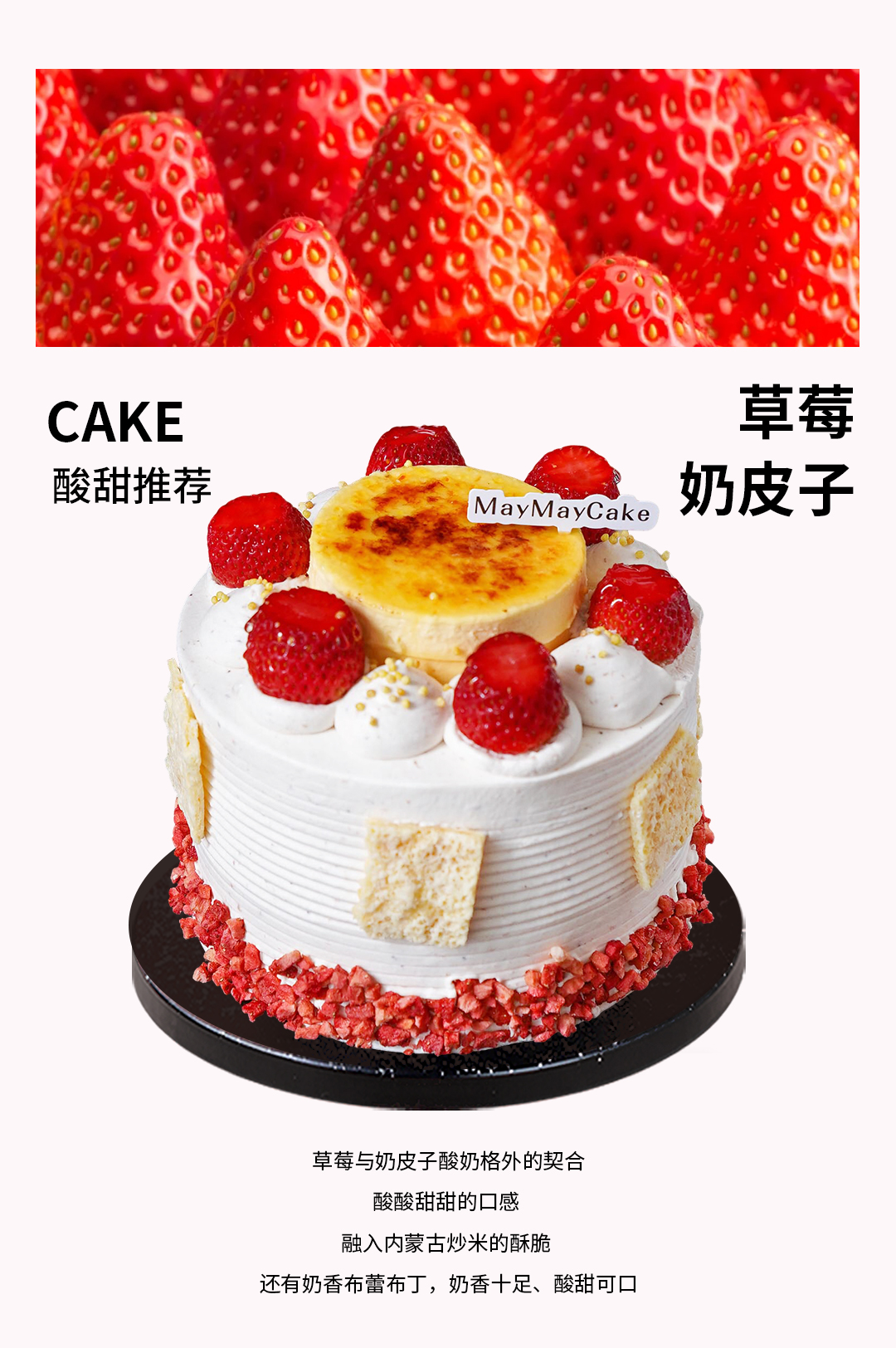 草莓奶皮子（奶茶胚）【A5176】