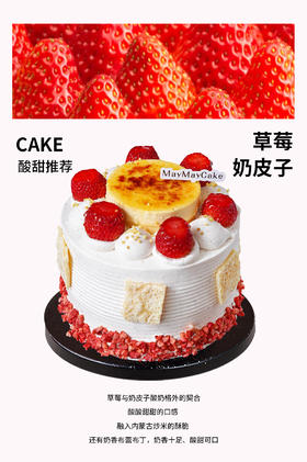 草莓奶皮子（奶茶胚）【A5176】