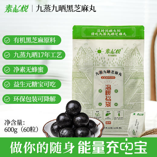 九蒸九晒芝麻丸 古法研制 养出浓密黑发 商品图5