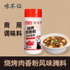 味不让肉香粉烹饪增香提味去腥香料粉研磨烧烤卤炖腌制料调味料 商品缩略图2