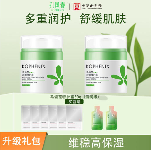 【升级礼包】特护面霜滋润版/清爽版2罐 商品图0