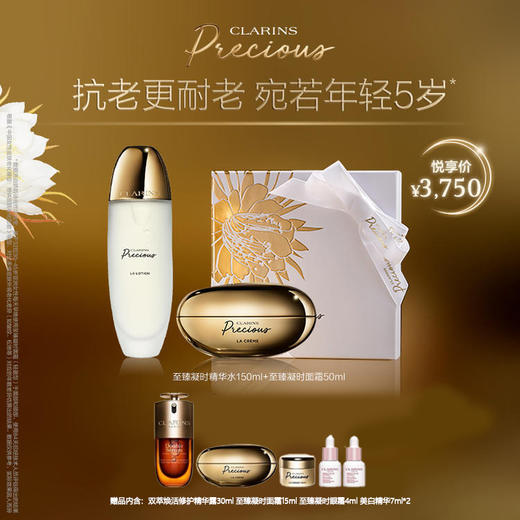 【爆】1楼娇韵诗 至臻凝时精华水150ml 至臻凝时面霜50ml 商品图0