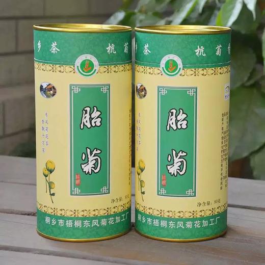 【杭白菊】| 元和优选 胎菊菊花茶80克/1罐 桐乡精品 商品图1