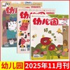 3~7岁 |《幼儿园》杂志 单月/订阅自选 已更新至2025年十一月刊（第11期） 国家新闻出版署推荐优秀报刊 每月绘本表达+益智探索+英语启蒙 共3期 全年36期 明天出版社 商品缩略图0