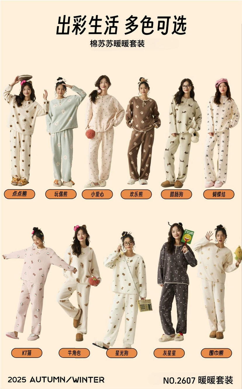 预售7-10天一套到手💰69.9【𝐌𝐒𝐔𝐒𝐔·棉苏苏11色居家套装】把暖暖云朵穿在身上新品家居服来哩，秋冬宅家刚需棉苏苏暖暖套装，软乎乎的温暖把你焊在舒适圈里❗❗❗