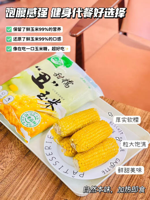 黑土地东北甜糯玉米，新鲜急冻 ，保留鲜玉米的原汁原味 ，保留了鲜玉米99%的营养成分 
最接近于鲜玉米的口感，1—1.2㎏/袋 商品图2