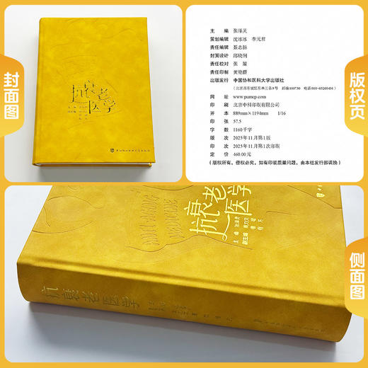 抗衰老医学 张泽灵 本书内容涵盖衰老的生物学机制 抗衰老干预策略 衰老相关疾病的预防与治疗等多个方面 中国协和医科大学出版社 商品图1