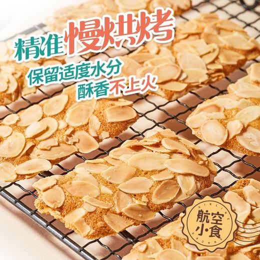 【绮】佰翔空厨航空小食（杏仁瓦片）*3盒 商品图2
