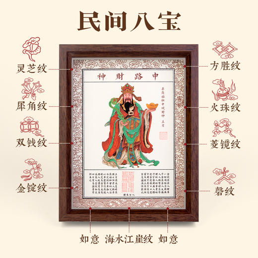 九路财神相框 摆件 商品图3