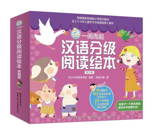 一阅而起汉语分级阅读绘本1-6级（点读版） 商品图2