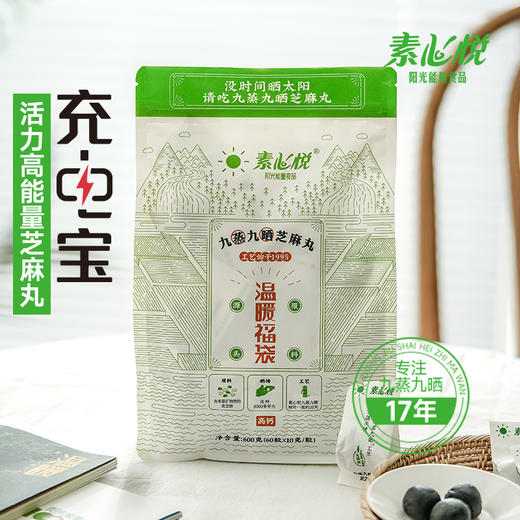 九蒸九晒芝麻丸 古法研制 养出浓密黑发 商品图1