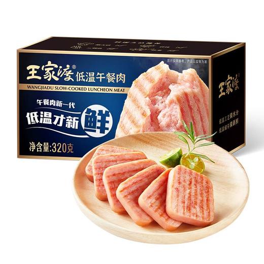 王家渡 猪肉原味低温午餐肉肠 320g/盒 商品图0