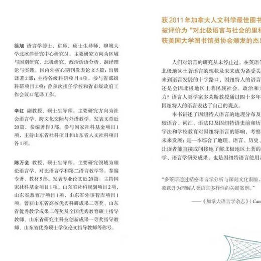 因纽特人的语言：北极地区的语义和文化 路易- 雅克·多莱斯 著 三联书店旗舰店 商品图3