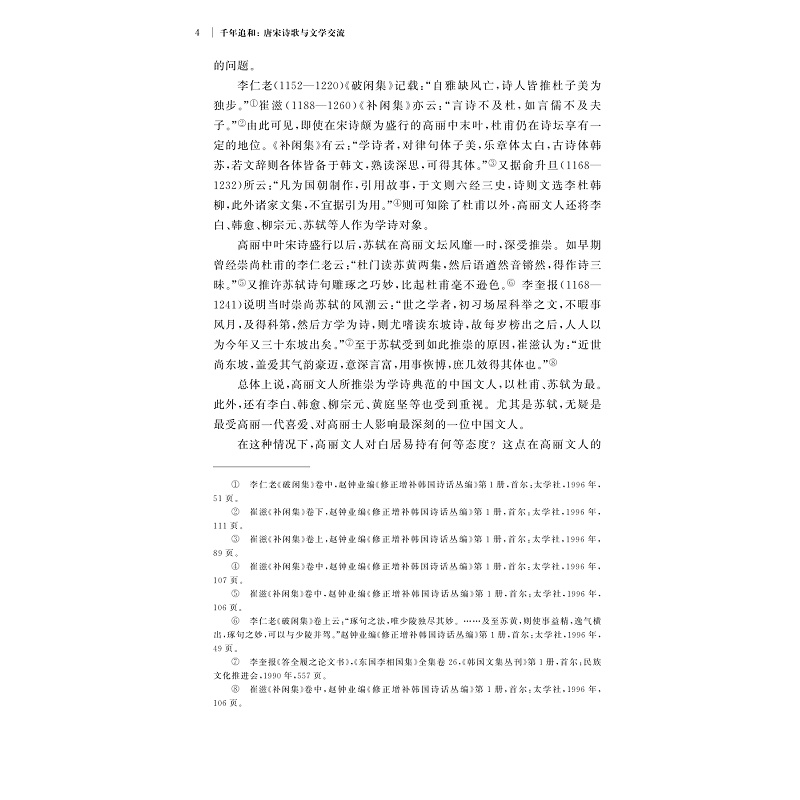 试读PDF-9787308265164(1-1)-千年追和:唐宋诗歌与文学交流_011.jpg