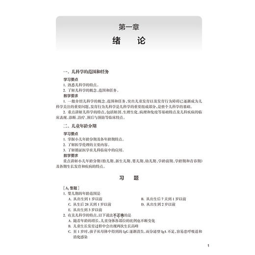 儿科学学习指导及习题集 第2二版 十四五规划教材配套教材 全国高等学校配套教材 桂永浩 罗小平 9787117384582人民卫生出版社 商品图4