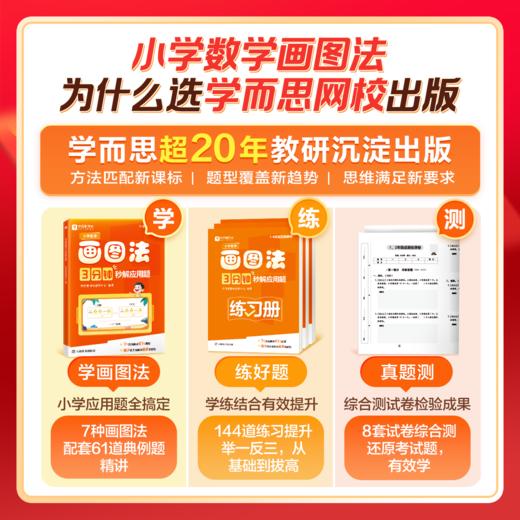 小学数学速算巧算+画图法 商品图6