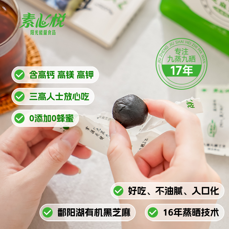 九蒸九晒芝麻丸 古法研制 养出浓密黑发