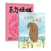 《东方娃娃（智力上.绘本下）》|  28-258  | 半月刊 | 2026年全年订阅（不可退订） 商品缩略图4