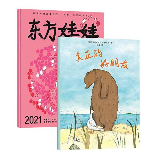 《东方娃娃（智力上.绘本下）》|  28-258  | 半月刊 | 2026年全年订阅（不可退订） 商品图4