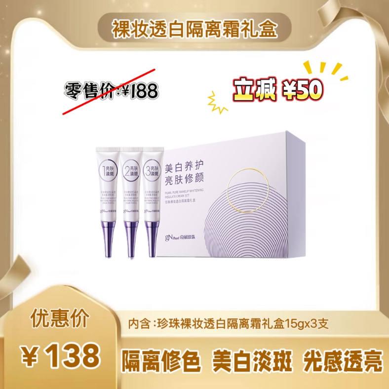 {新品上市}珍珠裸妆透亮隔离霜礼盒15g*3支 紫色膏体 祛黄修色（偏远地区不包邮）