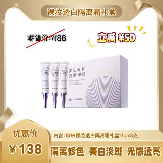 {新品上市}珍珠裸妆透亮隔离霜礼盒15g*3支 紫色膏体 祛黄修色（偏远地区不包邮） 商品图0