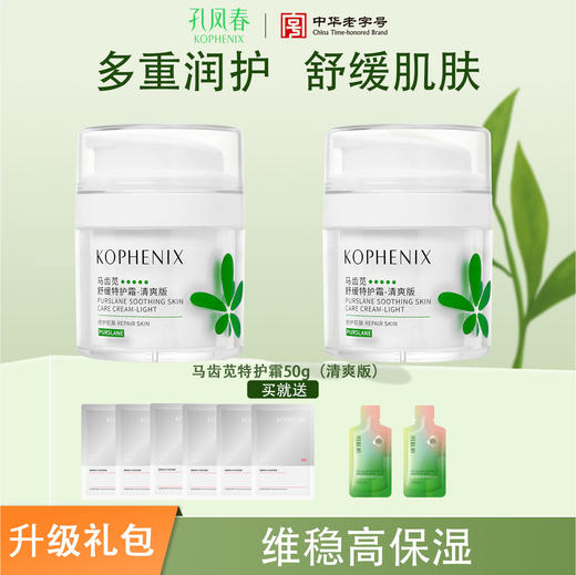 【升级礼包】特护面霜滋润版/清爽版2罐 商品图1