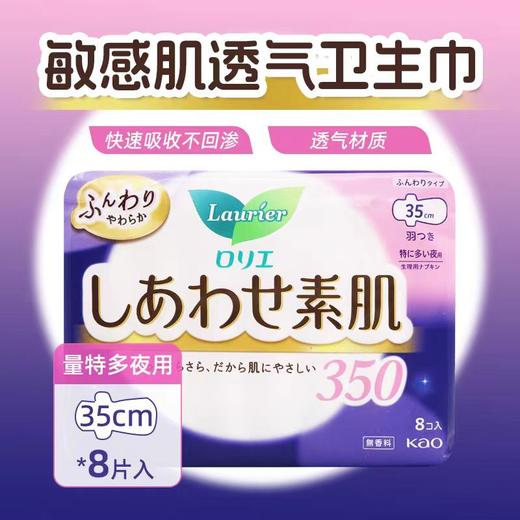 4楼Eubelle欧蓓 3包 花王乐而雅F系列夜用卫生巾35cm×8片 护翼 敏感肌 吊牌价：36-108元 活动价：29.9-85元 商品图1