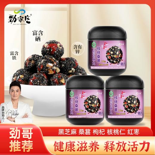 3罐 桑葚黑芝麻丸  抖音同款 商品图0