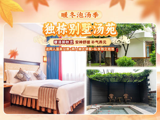 【大床】独栋汤苑 商品图0
