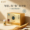 【新品】青春宝 永真片精典版 精选林下山参 免疫调节抗衰老 金装送礼 商品缩略图0