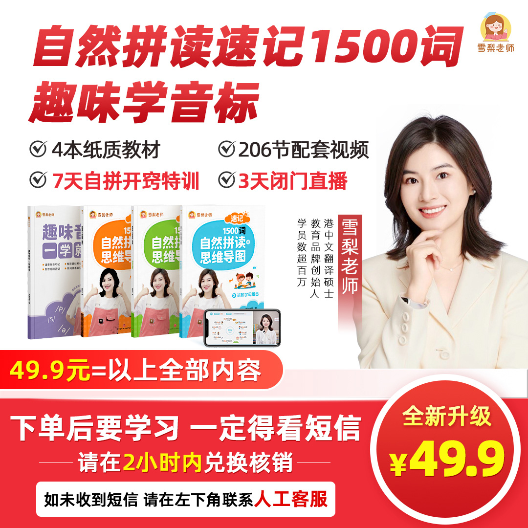 【经典教材】雪梨老师 自然拼读1500词+趣味音标