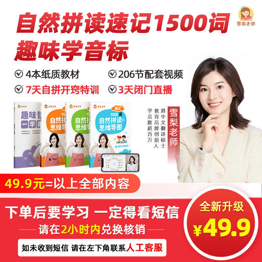 【经典教材】雪梨老师 自然拼读1500词+趣味音标 商品图0