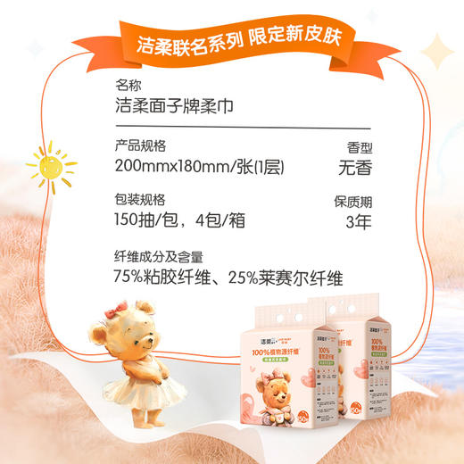 洁柔&拉比联名款挂壁式抽取一次性加厚洗脸巾柔软厚实婴幼儿适用洗脸巾 商品图3