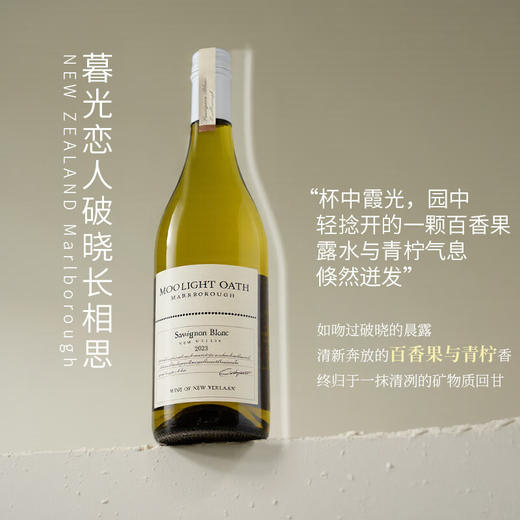 【马尔堡长相思】暮光恋人破晓长相思 进口干白葡萄酒 12.5%vol 商品图1