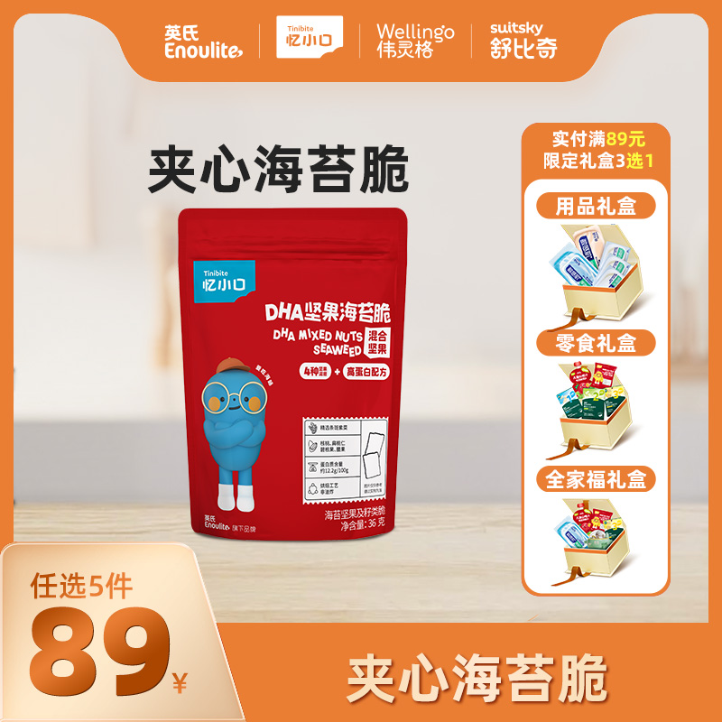 英氏忆小口夹心海苔脆【89元任选5件+5件礼品】