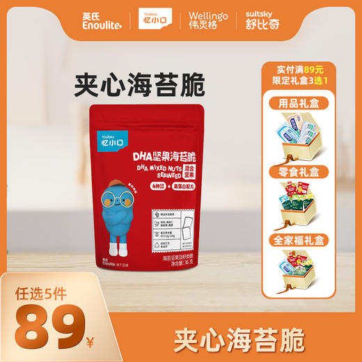 英氏忆小口夹心海苔脆【89元任选5件+5件礼品】 商品图0