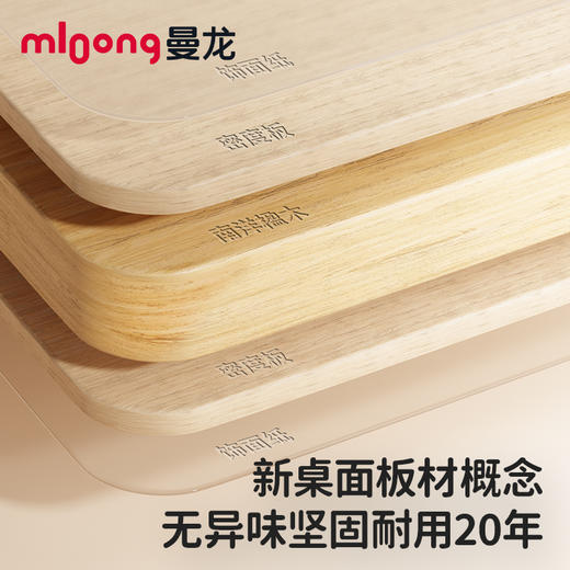 【社群清仓秒杀】曼龙智享学习桌-南洋楹木可升降简约大尺寸书桌儿童书桌椅家用 商品图3