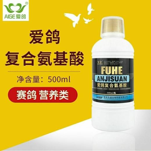 【爱鸽复合氨基酸】消除疲劳、保持精力旺盛（乐道） 商品图0