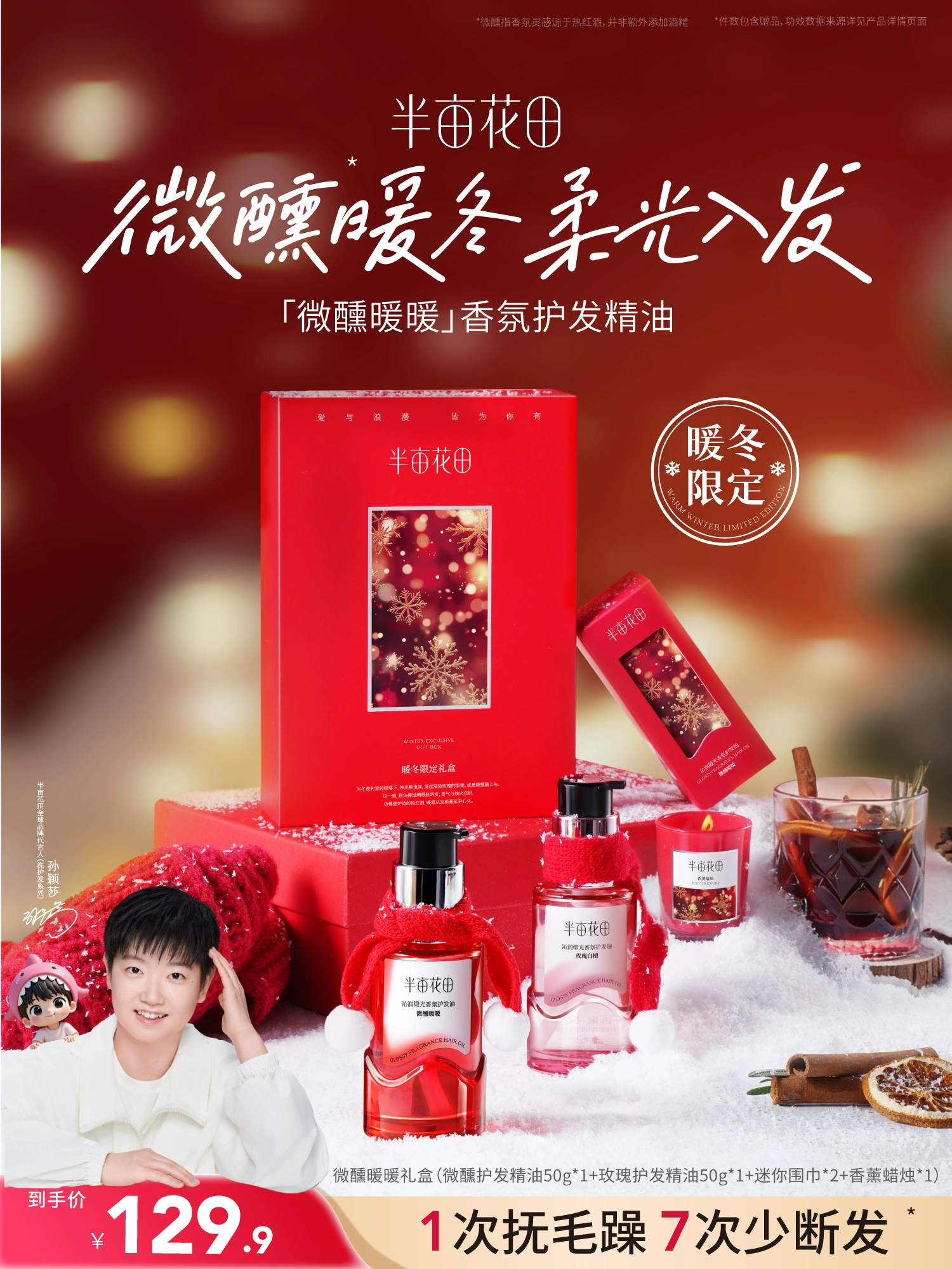 【柔顺修护】【双旦|年终会员日】重磅上新半亩花田护发精油卷发干枯毛躁修护烫染