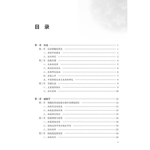 脊髓灰质炎 陈直平 主编 本书详细探讨了脊髓灰质炎的疾病特征、疫苗研发与应用、预防控制工作的历史和发展等 人民卫生出版社 商品图3